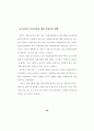 육아시설퇴소예정아동의  자립지원활성화 방안에 관한 연구 54페이지