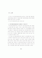 육아시설퇴소예정아동의  자립지원활성화 방안에 관한 연구 56페이지