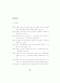 육아시설퇴소예정아동의  자립지원활성화 방안에 관한 연구 65페이지