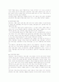 서양 및 한국관광의 발전사 2페이지