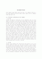 서양 및 한국관광의 발전사 4페이지