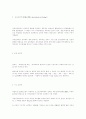 종합 심리학 자료 3 2페이지