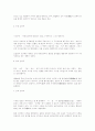 종합 심리학 자료 3 3페이지