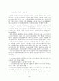 일본의 노동교육 2페이지