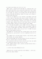 일본의 노동교육 4페이지