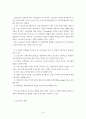 일본의 노동교육 7페이지