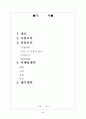 (사업계획서) 과일도시락 배달업 사업계획서 2페이지