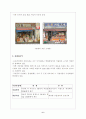 (사업계획서) 과일도시락 배달업 사업계획서 6페이지
