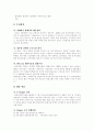 (경영전략) 전략적 제휴 및 사례 연구 17페이지