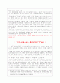 (광고전략) 국제광고전략 분석 및 사례연구- 잠뱅이 베네통 박카스 11페이지
