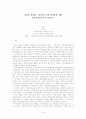 아키비스트와 역사가의 역할(역사연구) 1페이지