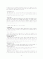배우자 선택과 결혼 8페이지