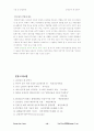 (삼성전자)  삼성전자 왜 강한가 10페이지
