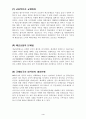 (금융개혁) 각국의 금융개혁과 우리나라의 금융개혁 발전 방향 4페이지