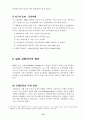 (금융개혁) 각국의 금융개혁과 우리나라의 금융개혁 발전 방향 15페이지