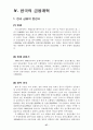 (금융개혁) 각국의 금융개혁과 우리나라의 금융개혁 발전 방향 27페이지