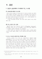 (금융개혁) 각국의 금융개혁과 우리나라의 금융개혁 발전 방향 44페이지