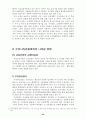 (금융개혁) 각국의 금융개혁과 우리나라의 금융개혁 발전 방향 49페이지