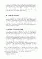 (금융개혁) 각국의 금융개혁과 우리나라의 금융개혁 발전 방향 55페이지