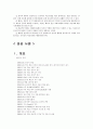 (국제경영) 전략적제휴 연구 및 사례분석 6페이지