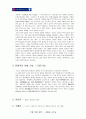 (국제경영) 전략적제휴 연구 및 사례분석 10페이지