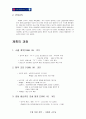(국제경영) 전략적제휴 연구 및 사례분석 14페이지