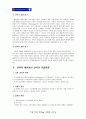 (국제경영) 전략적제휴 연구 및 사례분석 22페이지
