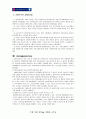 (국제경영) 전략적제휴 연구 및 사례분석 25페이지