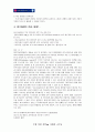 (국제경영) 전략적제휴 연구 및 사례분석 26페이지