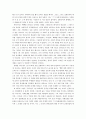 대중예술을 통한 예술의 이해(광수생각을 통해) 3페이지