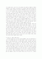 대중예술을 통한 예술의 이해(광수생각을 통해) 5페이지