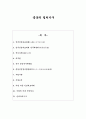 중국의 정치조직 1페이지