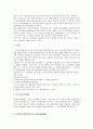 중국의 정치조직 3페이지