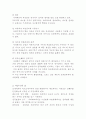 모계사회의 남성과 여성 5페이지