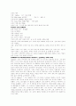 장애아동의 주류화와 개별화 프로그램 4페이지