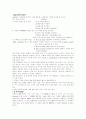 장애아동의 주류화와 개별화 프로그램 8페이지