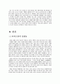 미국과 이라크 전쟁 2페이지