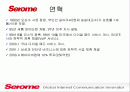 새롬기술에 대하여 2페이지