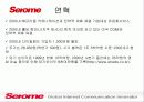 새롬기술에 대하여 3페이지
