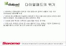 새롬기술에 대하여 9페이지