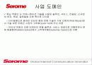 새롬기술에 대하여 10페이지