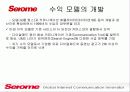 새롬기술에 대하여 13페이지