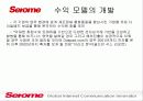 새롬기술에 대하여 14페이지