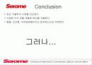 새롬기술에 대하여 16페이지