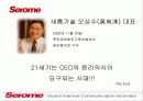 새롬기술에 대하여 17페이지