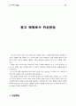 광고매체로서 위성방송 2페이지
