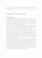여성 소비자를 대상으로한 광고 마케팅전략 4페이지