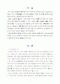 QCC의 도입과 추진방법 - 분임조활동 2페이지