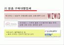 온라인쇼핑몰 Business Model iLuxury.com 11페이지