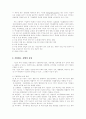 (국제경영) 국제기업 인수합병 M&A 사례 연구- 삼성중공업과 볼보 5페이지
